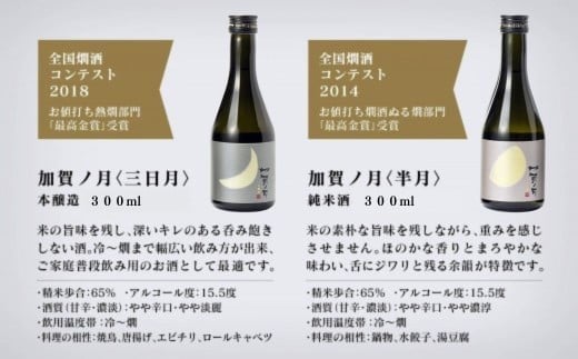 加賀ノ月 日本酒 飲み比べセット（300ml×3本） 三日月・半月・満月 純米吟醸 純米酒 本醸造 地酒 お酒 詰め合わせ | 石川県 小松市 【加越酒造】