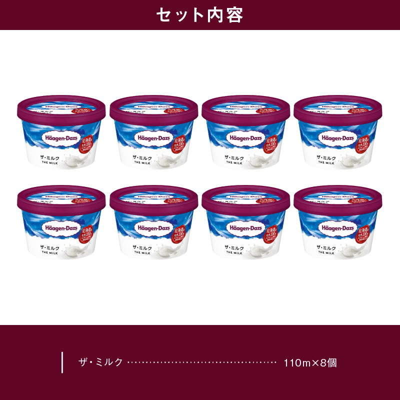 ハーゲンダッツ『ミニカップ8個セット(ザ・ミルク味)』アイスクリーム アイス スイーツ デザート_H0016-109
