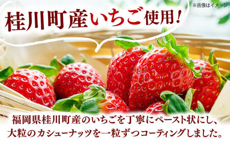 いちごカシューナッツ　240g（80g×3）　桂川町/株式会社福六[ADAM065]