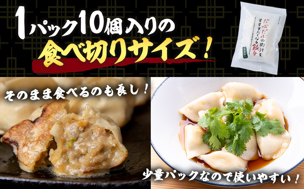 だぶだぶの肉汁をすすりたくなる餃子 20個（10個入×2パック） ぎょうざ 冷凍 ギョウザ おつまみ おかず 中華 惣菜 BE012_イメージ4