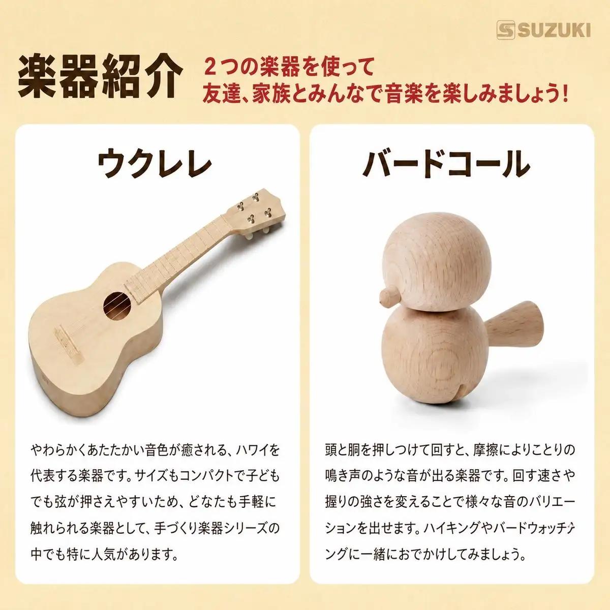 楽器 塗って 作って 演奏しよう 手づくり ウクレレ 楽器