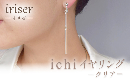 イヤリング iriser ichi -クリア- | 南相馬市 イヤリング