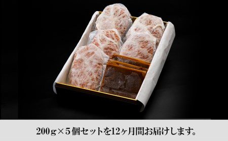 定期便12カ月 お楽しみ 白老牛 ジューシー ハンバーグ セット 5個 網脂 特製ソース 手造り 手ごね BY052