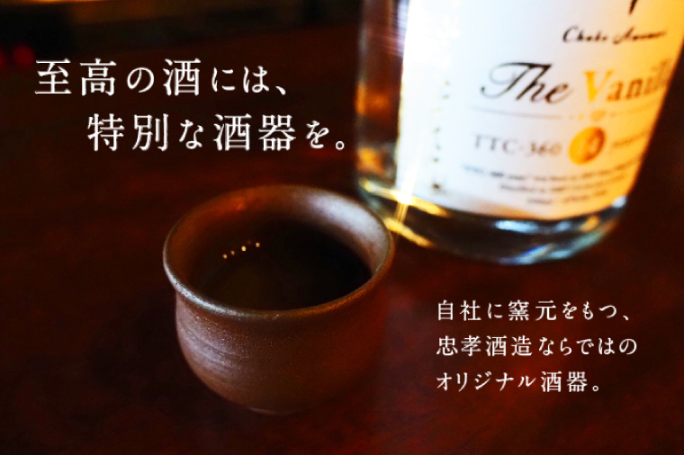 BY027　【2024IWSC最高金賞/限定20セット】 忠孝 The Vanilla14年古酒43度500ml（おちょこ付き）