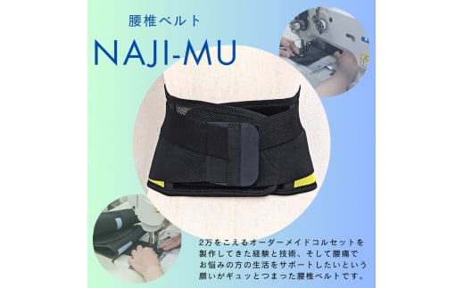腰椎ベルトNAJI-MU 黄色 Lサイズ｜腰痛 サポーター 骨盤 腰 改善 メッシュ【0843】