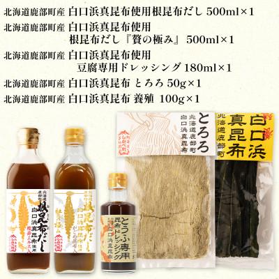 ふるさと納税 鹿部町 【北海道鹿部町産】白口浜真昆布 昆布尽くしセット SS65-2 |  | 02