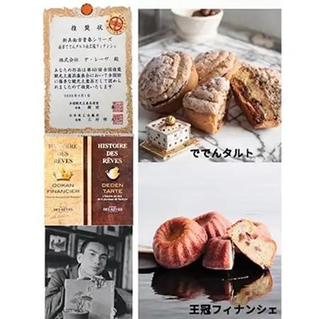 デ・レーヴの南吉ででんタルト+王冠フィナンシ ェ〔合計12個入り〕【配送不可地域：離島】【1038597】