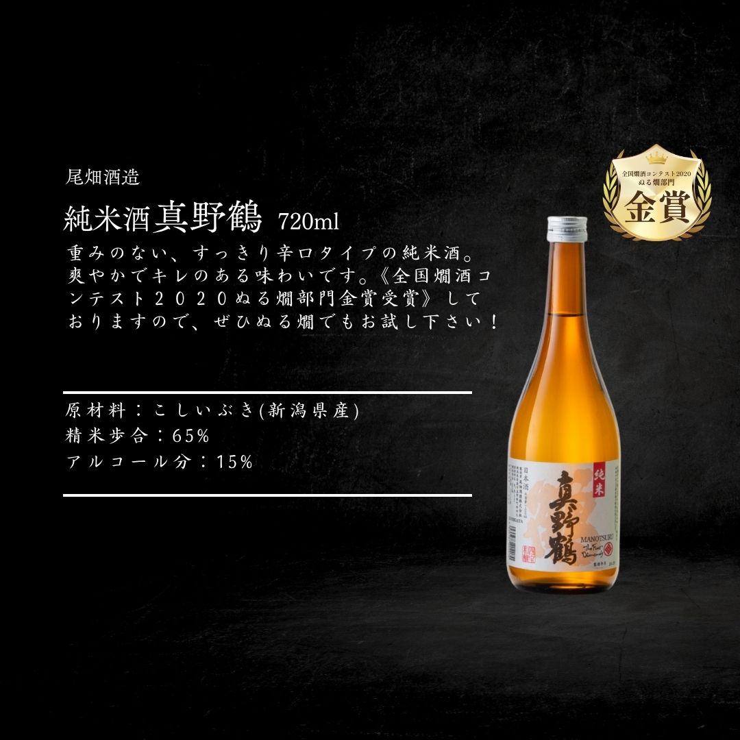 至（いたる）が入る！佐渡の純米 五蔵特選 720mlx5本セット195949-0055