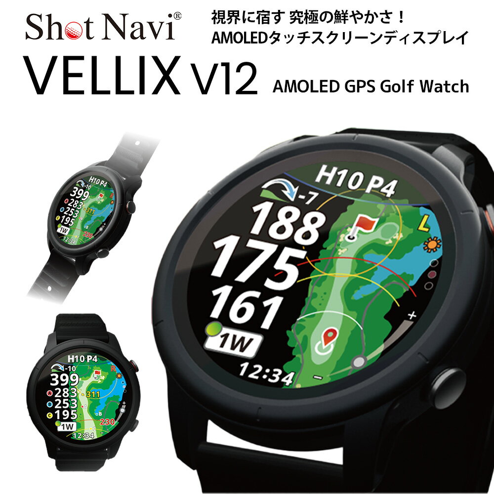 【ふるさと納税】Shot Navi VELLIX V12（ショットナビ ヴェリックス V12）＜カラー：ブラック＞【11218-0870】 SHOTNAVI ShotNavi VELLIX ゴルフナビ ナビゲーション ゴルフ距離計測器 レーザー距離計 ゴルフ