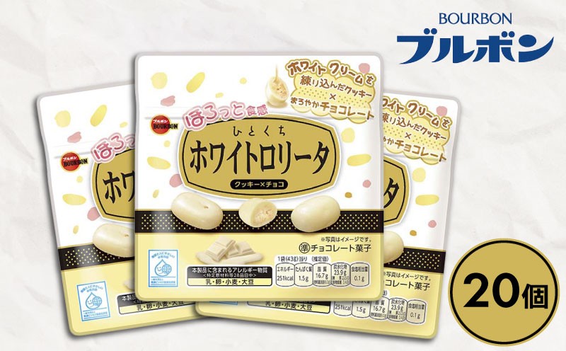 
                  ブルボン ひとくちホワイトロリータ 20袋 クッキー チョコ ホワイトチョコレート チョコレート ひとくち 持ち歩き チョコレート菓子 焼菓子 おやつ お菓子 菓子 防災 非常食 登山 携行食 行動食 株式会社ブルボン 新潟 新発田 新潟県 新発田市 bourbon027
                
