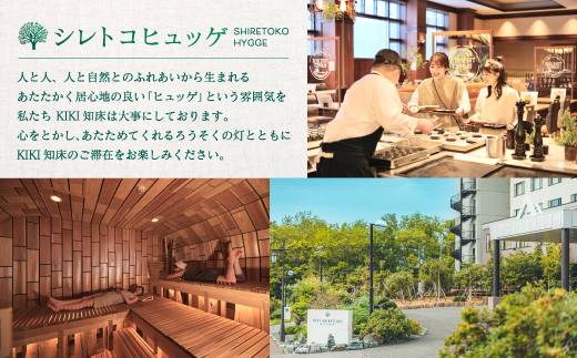 KIKI知床 ナチュラルリゾート 施設利用優待券(1万円分) SHA001