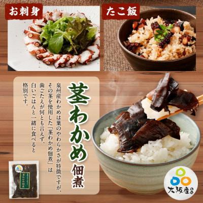 ふるさと納税 阪南市 【2025年9月27日より順次発送】大阪産 泉タコ(生たこ)650gと茎わかめ佃煮180gのセット |  | 03
