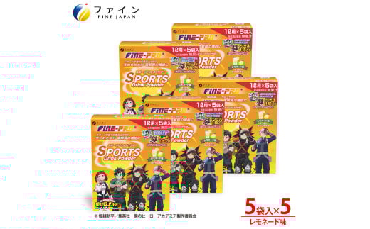 スポーツドリンクパウダーレモネード味5袋×5個 Ι スポーツドリンク パウダー スポーツ飲料 粉末 僕のヒーローアカデミア コラボ 限定パッケージ オリジナル 描き下ろし シール グッズ レモネード味 ハイポトニック飲料 水分補給 塩分補給 熱中症対策 速攻チャージ 運動後 スポーツ 個包装 持ち運び 日本製 健康飲料 兵庫県 上郡町