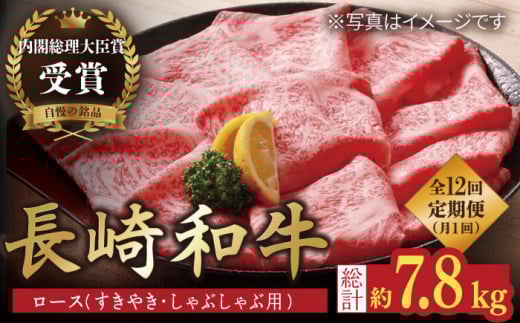 【全12回定期便】【内閣総理大臣賞受賞！】長崎和牛 ロース すきやき ・ しゃぶしゃぶ用 約600g 平戸市 / 萩原食肉産業 [KAD158]