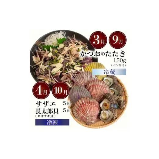 【 海鮮 】 海鮮定期便6ヶ月