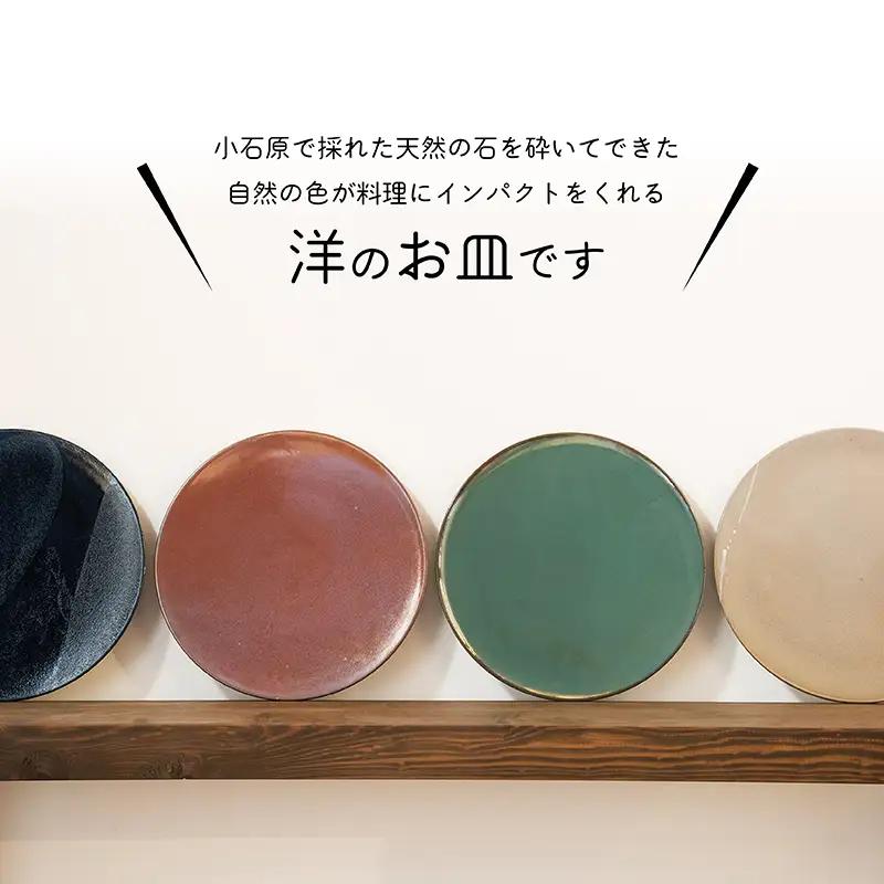 【鬼丸雪山窯元】高取フラットプレート（藁白釉）18センチ N22-S