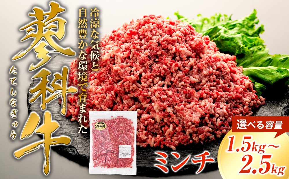
                  【内容量選べる】 蓼科牛 ミンチ（500g×3～5パック）　　
                