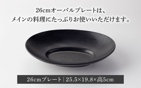 【美濃焼】クルバ オーバルプレート 26cm・20cm 2サイズ4点セット アッシュホワイト×アッシュブラック【一洋陶園】食器 楕円皿 深皿 大皿 パスタ皿 カレー皿 取り皿 サラダボウル メインディ