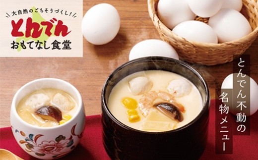 自家製茶わんむしセット(10食入）