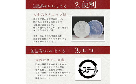 【定期便】八女茶100％ 産地の香りを封印した高級缶詰茶 ≪ ３缶ずつ 年間５回 ≫ ＜岩崎園製茶＞　075-T003
