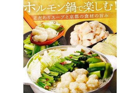 年末配送：日本海牧場のホルモン鍋（塩味）ホルモン、塩だし、九条ネギ、麺2玉付※12月27日～12月30日お届け