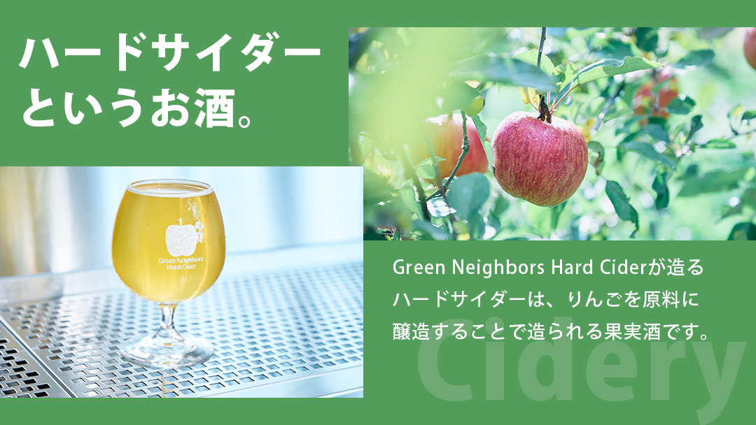 【Green Neighbors Hard Cider】FLAGSHIP 2種12本set  (DRY, CLEAR)【毎月数量限定】 (DB012) 12本