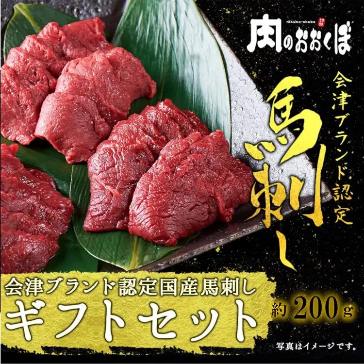 国産 馬刺し ギフトセット3人前(モモ100gロース100g) 大久保商店 (自家製にんにく辛子味噌&あごだし醤油付) ｜馬刺し 馬刺し 馬刺し 馬刺し 馬刺し 馬肉 味噌 お中元 お歳暮
