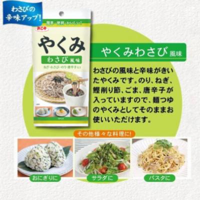 ふるさと納税 弥富市 やくみわさび風味 40g(5個) |  | 02