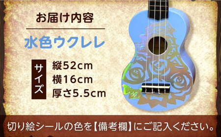 【シールカラー選択可】ばらのウクレレ水色 ウクレレ バラ 薔薇 切り絵 アート 音楽 楽器 記念 ギフト 福山城 オリジナル 広島県福山市/有限会社ムジカ[BAFH011]