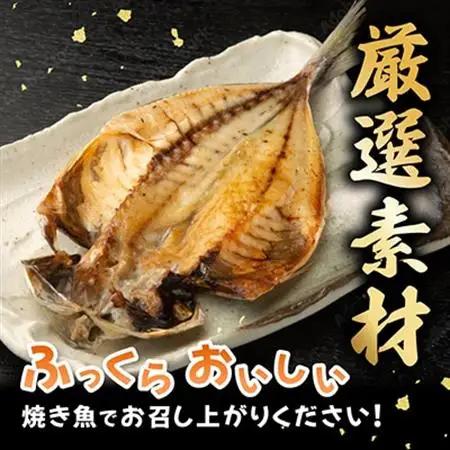 真あじ　天日干しひもの　詰合せ(18枚入)_真あじ 天日干し ひもの 詰め合わせ_【配送不可地域：離島】【1103648】