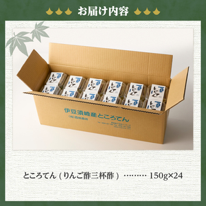 ところてん 24個 西林商店 毎日のところてんセット