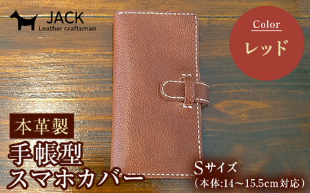 本革製手帳型スマホカバー(Sサイズ)＜レッド＞ ハンドメイド 本革 手帳型 スマホ カバー 国産牛革 贈り物 ギフト レッド F6L-217
