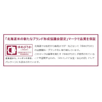ふるさと納税 月形町 【先行受付・令和8年産】北海道月形町産ゆめぴりか10kg　特Aランク獲得12年連続獲得 |  | 03