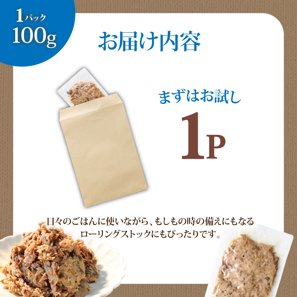 ツナ パウチ ノンオイル 鰹の水煮 100g×1パック パック カツオ かつお 常温保存 ストック 備蓄 おにぎり サラダ パスタ 防災 非常食 保存 長持ち 便利 アウトドア キャンプ 加工品 高知