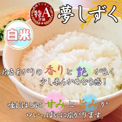 ふるさと納税 伊万里市 令和7年産夢しずく【白米】3kg《マイスターセレクト》(伊万里市) |  | 01
