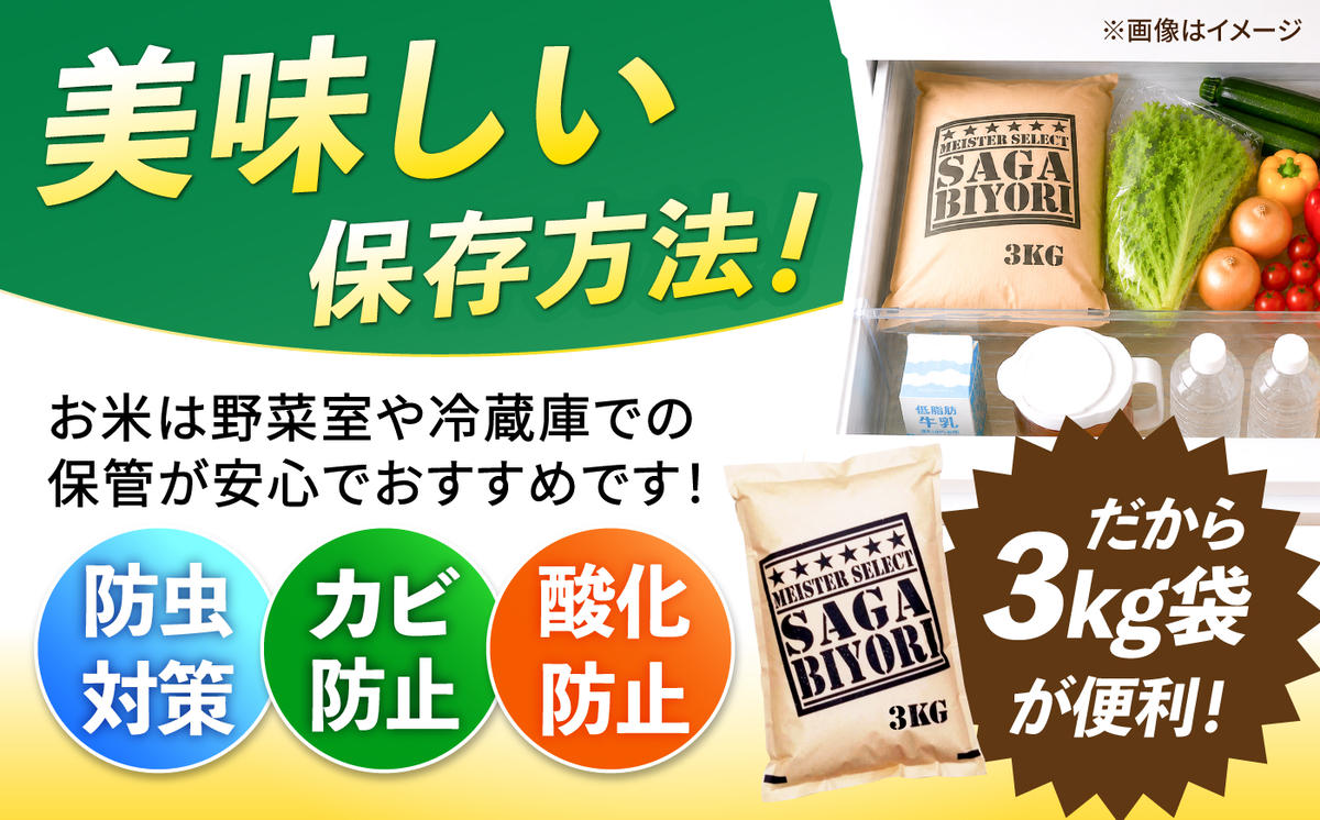 【令和7年産】特A獲得！さがびより 無洗米 3kg 吉野ヶ里町/大塚米穀店 [FCW025]