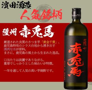 赤兎馬と紫の赤兎馬(720ml×各1本)+5種のさつま揚げのセット 本格芋焼酎 地元で人気な焼酎（赤兎馬と紫赤兎馬）の組み合わせ 焼酎とさつま揚げで晩酌はいかがですか【数量限定】【B-327H】