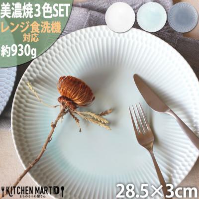 ふるさと納税 瑞浪市 【3色(白・青白・ブルーグレー)】美濃焼 さざなみ 28丸皿 28.5×3cm 930g 小田陶器