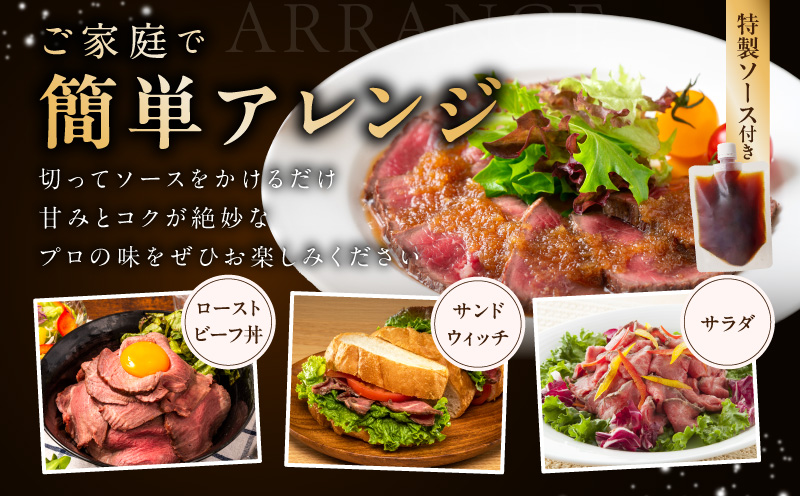 【黒毛和牛】ローストビーフ 1kg 特製ソース 付き【国産 和牛 ブロック 牛肉 ろーすとびーふ 小分け 惣菜 簡単調理 訳あり サイズ不揃い 数量限定 家計応援】 G3743