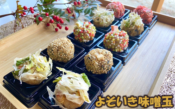 
No.298 よそいき味噌玉 ／ お味噌汁 えび 白ネギ 野菜 兵庫県
