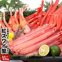 【ふるさと納税】カット済み生紅ズワイガニ(生食可)1～1.2kg×3P C-58015