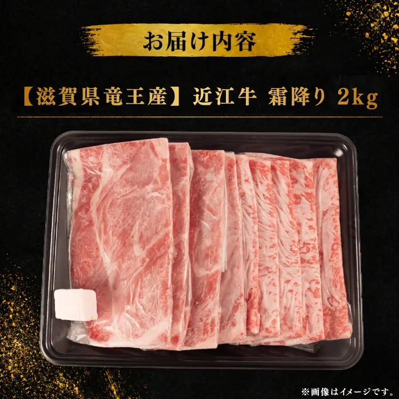 近江牛 すき焼き 2kg 霜降り 黒毛和牛 400g×5パック