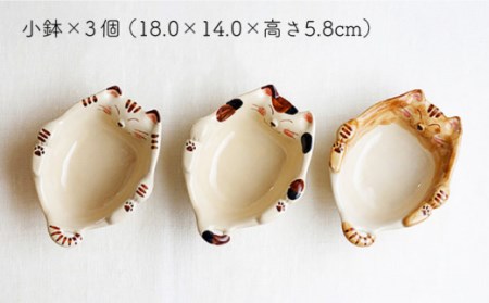 波佐見焼 福猫 小鉢 (トラ・ミケ・茶トラ) 3種セット【菊祥陶器】[OAQ030]