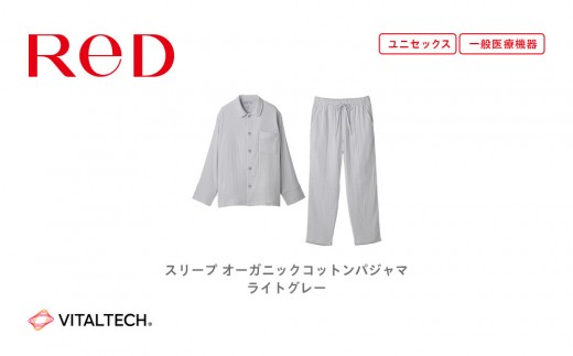 【男女兼用 Sサイズ ライトグレー】ReDリカバリーウェア スリープ オーガニックコットンパジャマ上下セット 部屋着 疲労回復 血行促進 一般医療機器 バイタルテック