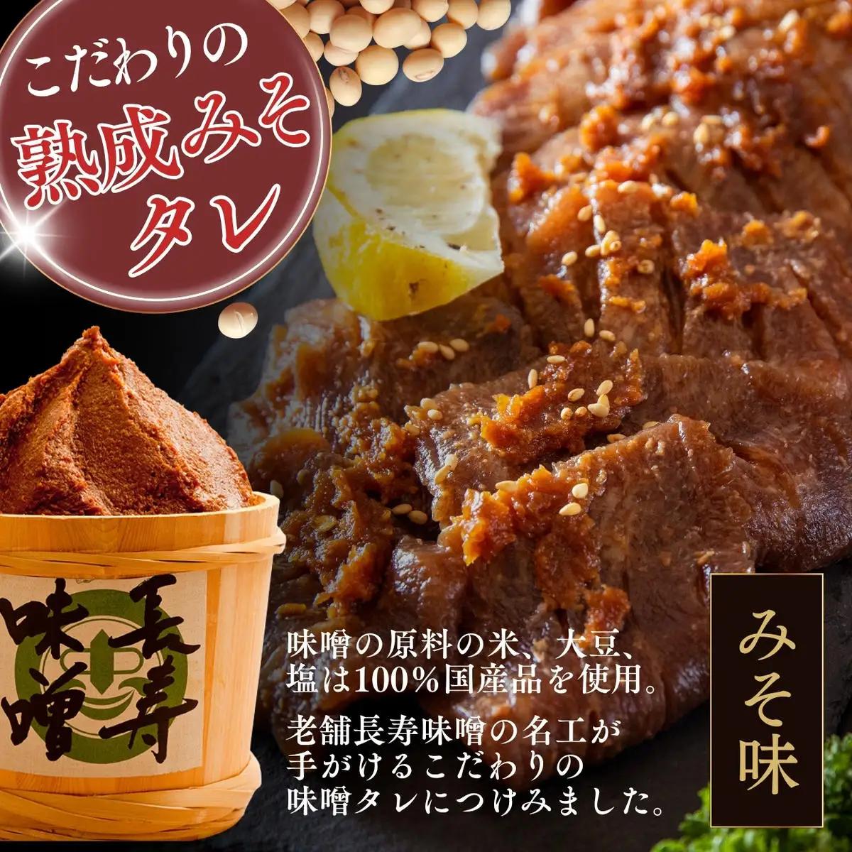 仙台牛タン焼き 現代の名工 こだわりのタレ使用 塩こうじ 味噌 各300g 合計600g 牛たん 牛タン タン たん 塩味 みそ味 塩 味噌 東松島市 宮城県