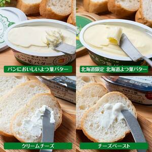 よつ葉チーズ&バターセットA（8種） よつ葉 チーズ バター セット 詰め合わせ ギフト セットA 8種 北海道産 乳製品 贈答用 お取り寄せ グルメ F21P-1358