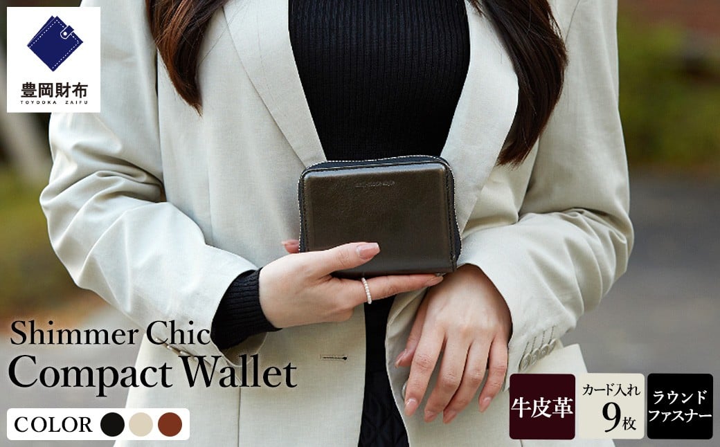 
            豊岡財布 anti-mode style Shimmer Chic Compact Wallet AW901 / ノクターンBK・セレニティGY・テラコッタBR /  コンパクトウォレット 財布 二つ折り 牛革 シンプル サイフ さいふ アンチモード スタイル シマー シック 木和田正昭商店
          