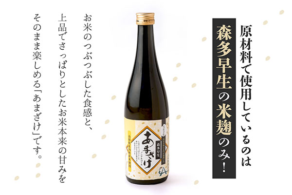JAあまるめ 幻の米 庄内町産 森多早生100%使用 ストレートあまざけ 720ml ノンアルコール 飲む点滴 砂糖不使用 無添加 米麹 麹 発酵食品 甘酒 瓶 720ml×1本