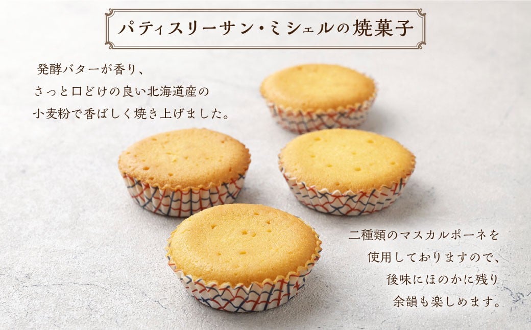 Paris Parisiennes 焼菓子 マグダレナセット 10個入り ／ デザート スイーツ お菓子 洋菓子 焼き菓子