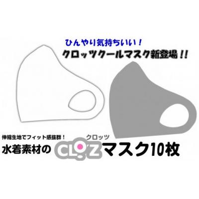 ふるさと納税 国東市 クロッツクールマスク10枚/グレーSサイズ_1636R-5